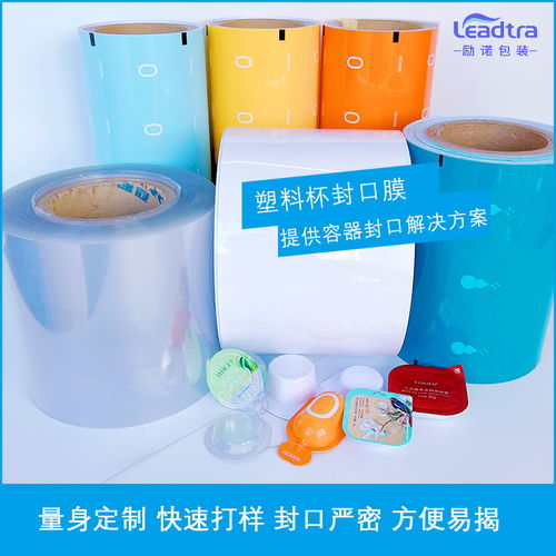 選擇勵諾包裝塑料杯封口膜 封口嚴密，方便易揭的完美解決方案